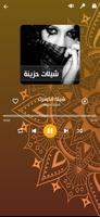 شيلات حزينه screenshot 1