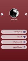 شيلات حزينه screenshot 3