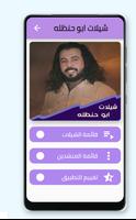 شيلات ابو حنظله poster
