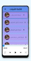 شيلات ابو حنظله screenshot 1