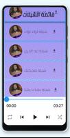 شيلات ابو حنظله screenshot 2