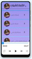 شيلات ابو حنظله screenshot 3