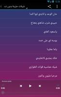 شيلات حزينة بدون نت الملصق