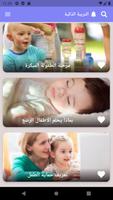 التربية الذكية للأطفال بدون نت poster