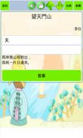 小学古诗词宝宝唐诗 screenshot 3