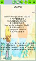 小学古诗词宝宝唐诗 ảnh chụp màn hình 2