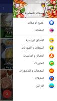 وصفات اقتصادية Screenshot 2