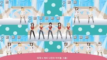 K팝 걸즈 드레스업 (K-PoP) 스크린샷 3