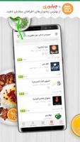 چیلیوری - سفارش آنلاین غذا در ۲۲ شهر بزرگ ایران capture d'écran 1