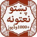 Pashto Khwaga Natona or Pashto Naats APK