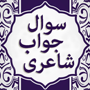 Sawal Jawab Urdu Shayri APK