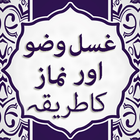 Ghusal Wazu Aur Namaz Ka Tarika In Urdu ícone