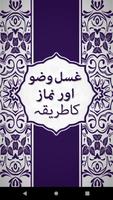 Ghusal Wazu Aur Namaz Ka Tarika In Urdu โปสเตอร์