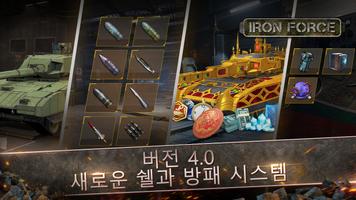 Iron Force 스크린샷 1