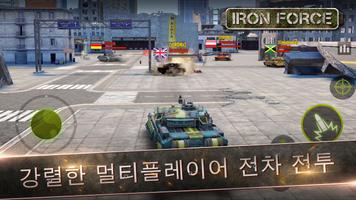 Iron Force 스크린샷 2