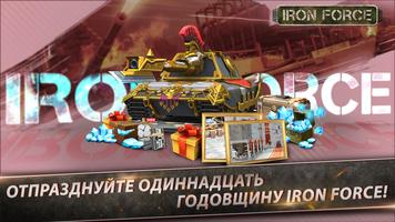 Iron Force постер