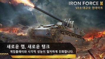 Iron Force 2 포스터