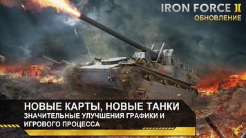Iron Force 2 постер