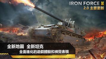 Iron Force 2 海報