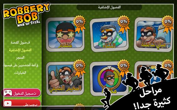 Robbery Bob تصوير الشاشة 6