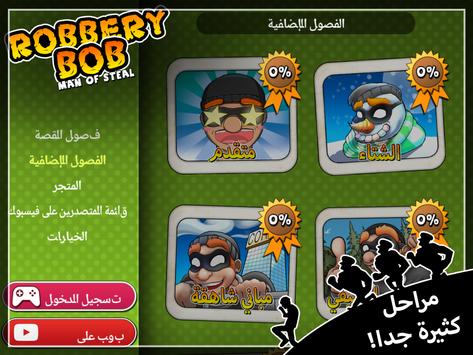 Robbery Bob تصوير الشاشة 11