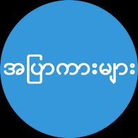 အပြာကားများ captura de pantalla 1