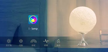 i-lamp