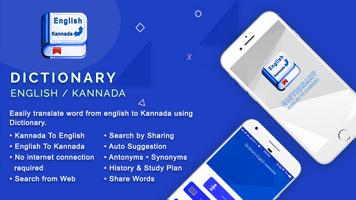 English To Kannada Dictionary постер