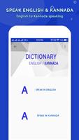 English To Kannada Dictionary скриншот 3