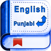 English To punjabi Dictionary