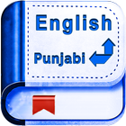 English To punjabi Dictionary icône