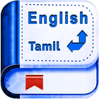 English To Tamil Dictionary icône