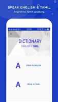 English To Tamil Dictionary 스크린샷 3