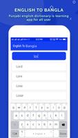 English Bangla Dictionary capture d'écran 2
