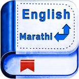 English To Marathi Dictionary