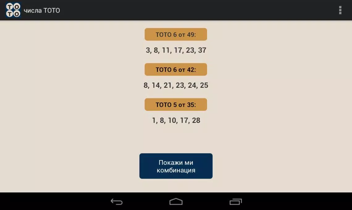 генератор на числа за ТОТО APK for Android Download