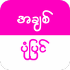 Chit Pone Pyin-APK