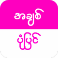 Chit Pone Pyin