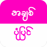 Chit Pone Pyin biểu tượng