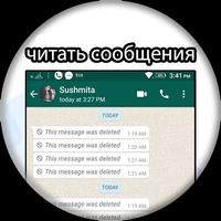 читать удаленные сообщения : видеть и Посмотреть تصوير الشاشة 3
