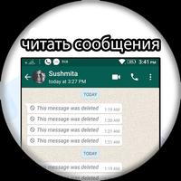 читать удаленные сообщения : видеть и Посмотреть 스크린샷 3