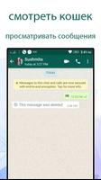 читать удаленные сообщения : видеть и Посмотреть скриншот 2