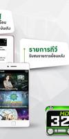 ไทย32HDรัฐทีวี - ภาษาไทย скриншот 2