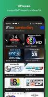 ไทย32HDรัฐทีวี - ภาษาไทย скриншот 3