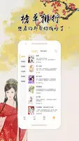 穿越重生言情小說—免費網絡小說閱讀器-耽美拉拉/玄幻仙俠/都會言情/古代言情 Ekran Görüntüsü 3