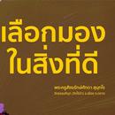 APK ฟังธรรมมะพระอาจารย์ศักดา