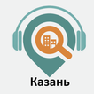 Казань: Путеводитель icono