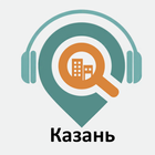 Казань: Путеводитель icono