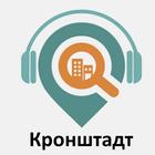 Кронштадт 图标