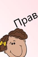 Правда или действие Poster